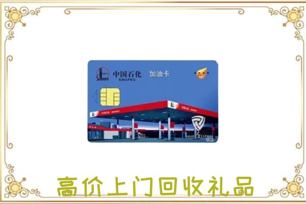 新县附近回收加油卡