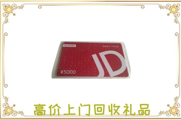 新县附近回收京东卡